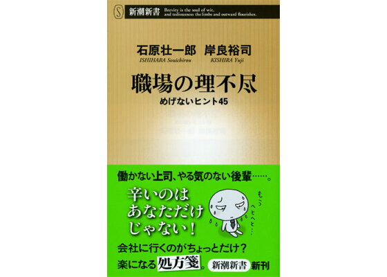楽天ブックス 職場の理不尽 めげないヒント45 石原壮一郎 本 楽天ブックス 職場の理不尽 めげないヒント45 石原壮一郎 本